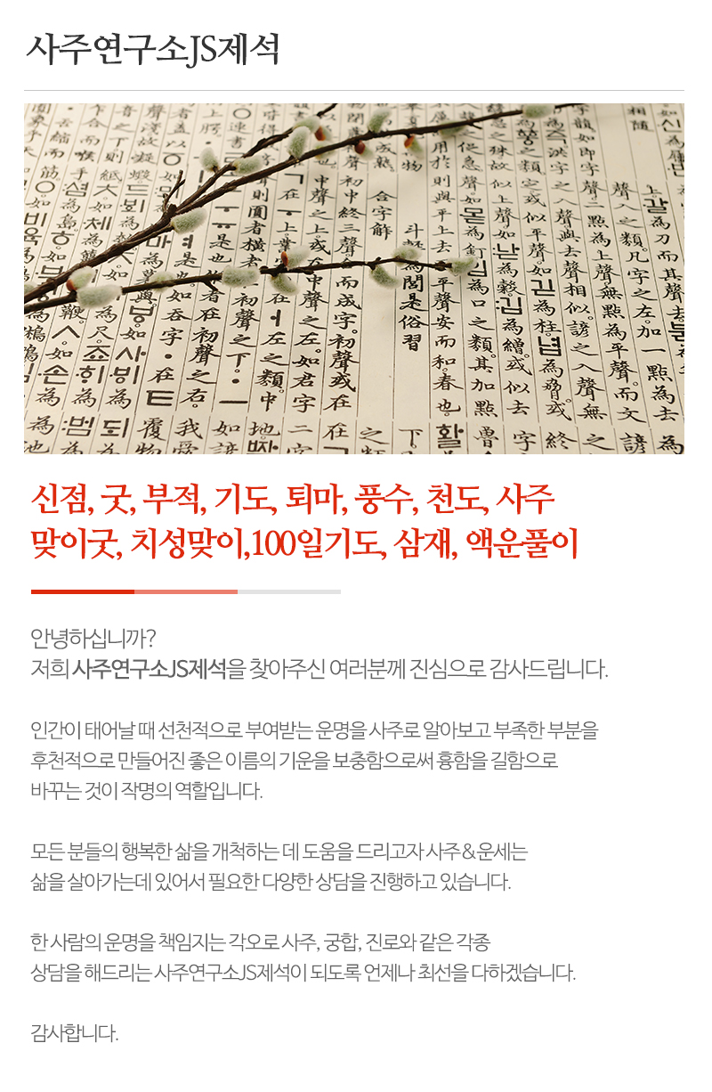 사주연구소JS제석_내용