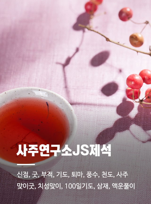 20250320160527_4hvb8O0Q.jpg_carousel_사주연구소JS제석_울산사주연구소 사주연구소JS제석